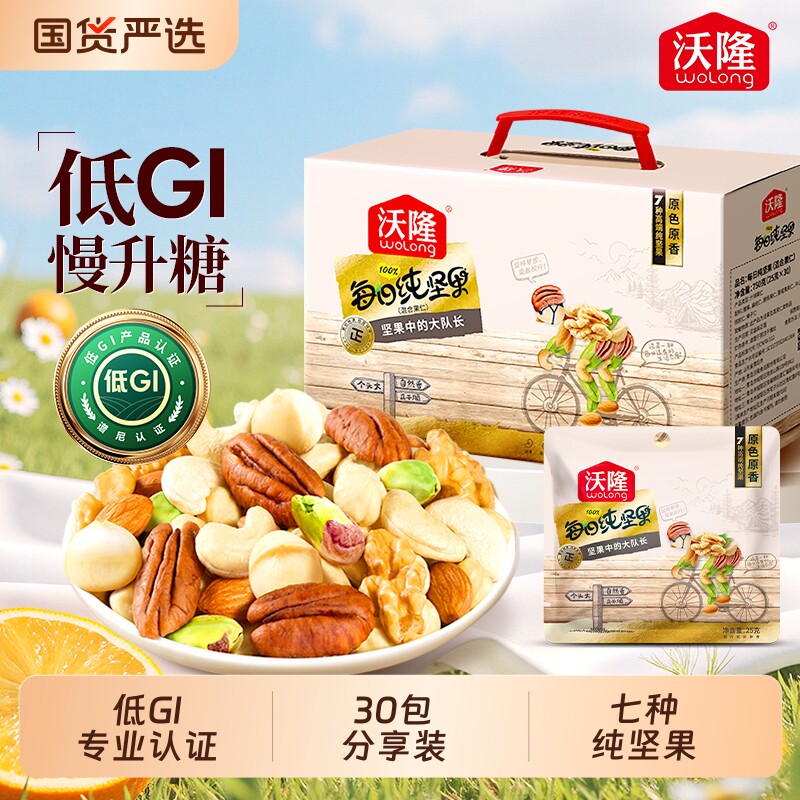 沃隆每日坚果750g/30包混合纯坚果核桃腰果夏威夷果零食健康油炸