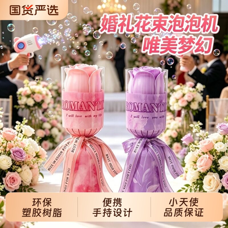 2026新款泡泡机婚礼专用全自动手持订婚泡泡枪接亲领证拍照结婚女