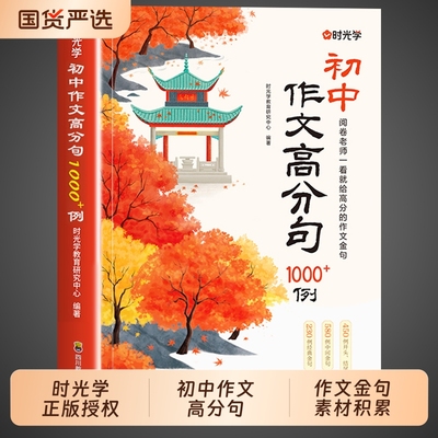 初中作文高分句1000例