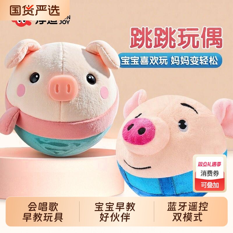 网红音乐跳跳猪婴儿玩具宝宝早教蹦蹦球弹跳儿童玩偶学说话男女孩