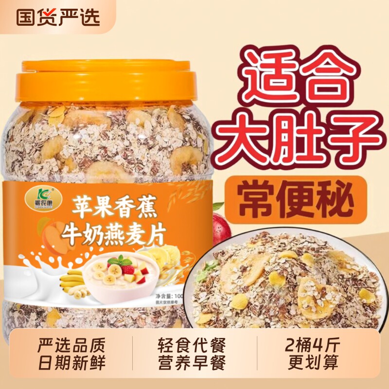 苹果香蕉燕麦片牛奶麦片早餐即食冲饮麦片水果营养早餐燕麦代餐