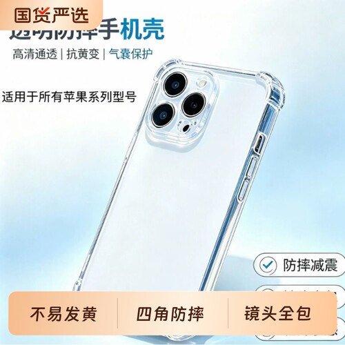 适用苹果17romax手机壳iphone17pro透明17防摔16promax新款保护套15promax气囊硅胶14promax全包13promax软壳
