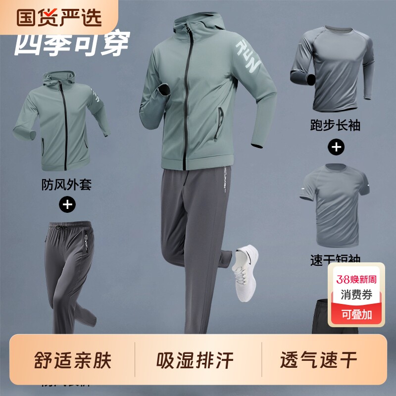 跑步男运动套装冬季速干2025新款秋冬户外登山健身衣服外套男款
