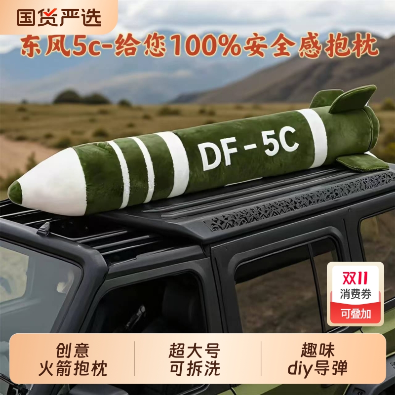 东风5c抱枕毛绒导弹造型覆盖全球系列超大创意超长毛绒玩偶玩具
