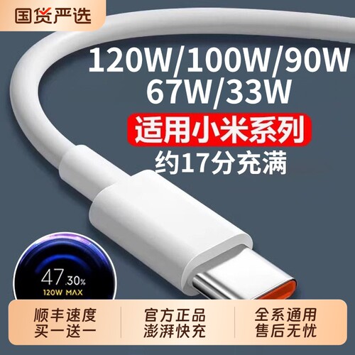 官方正品适用小米120W数据线6A快充67W闪充手机专用充电线33W红米RedmiK40/50/80至尊版黑鲨Typec加长讴鸟A
