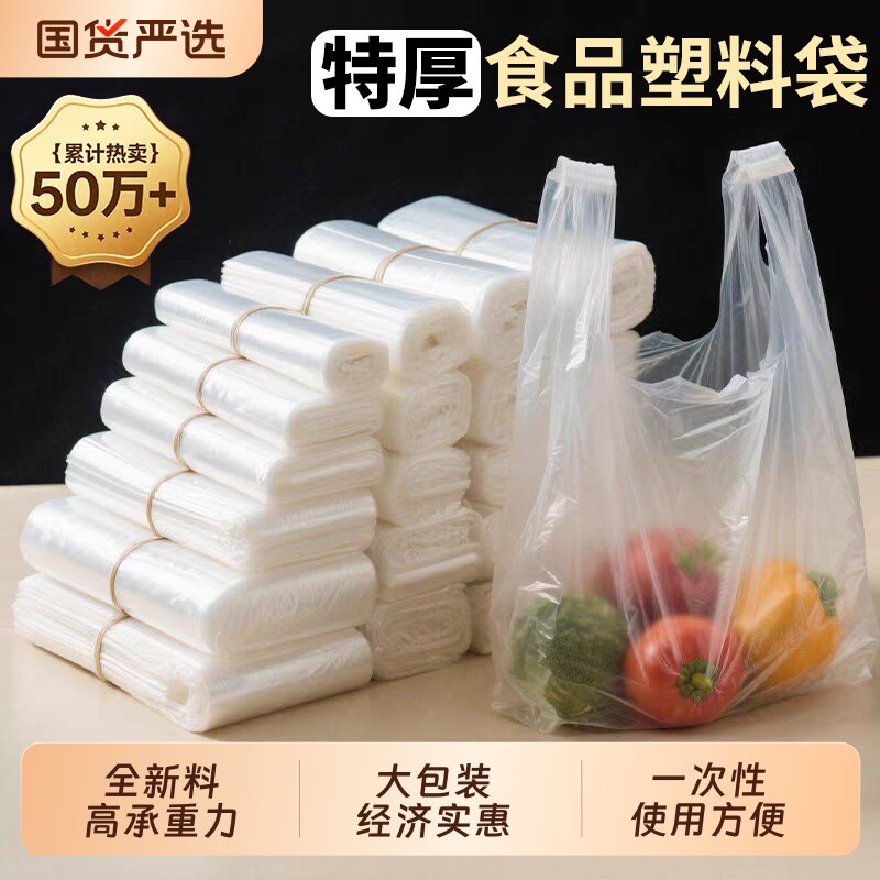 食品级塑料袋家用大号方便袋一次性商用批发背心袋手提袋子白透明