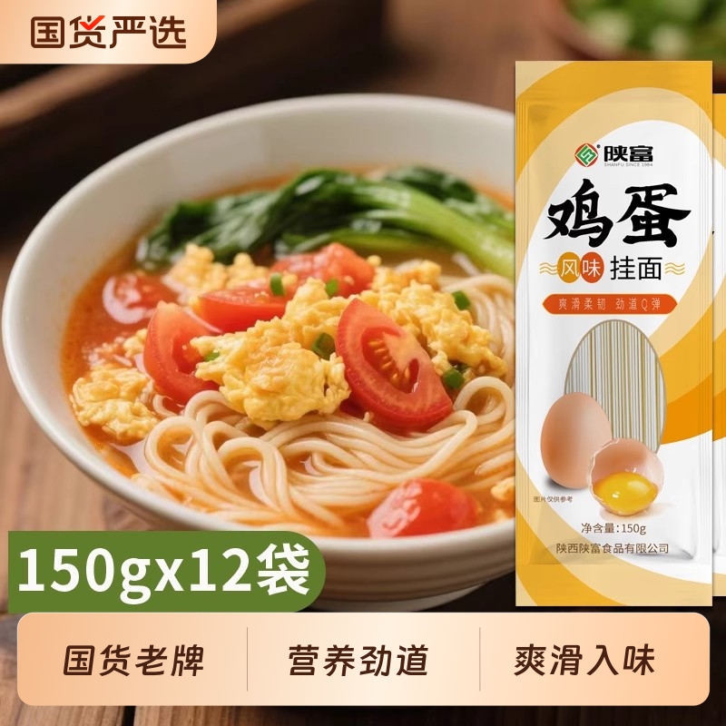 陕富鸡蛋风味挂面150gX12袋