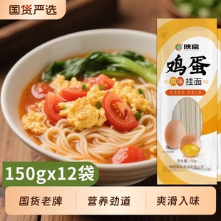 150gX12袋鸡蛋挂面拌面汤面早餐面条方便速食独立包装 碳水软弹