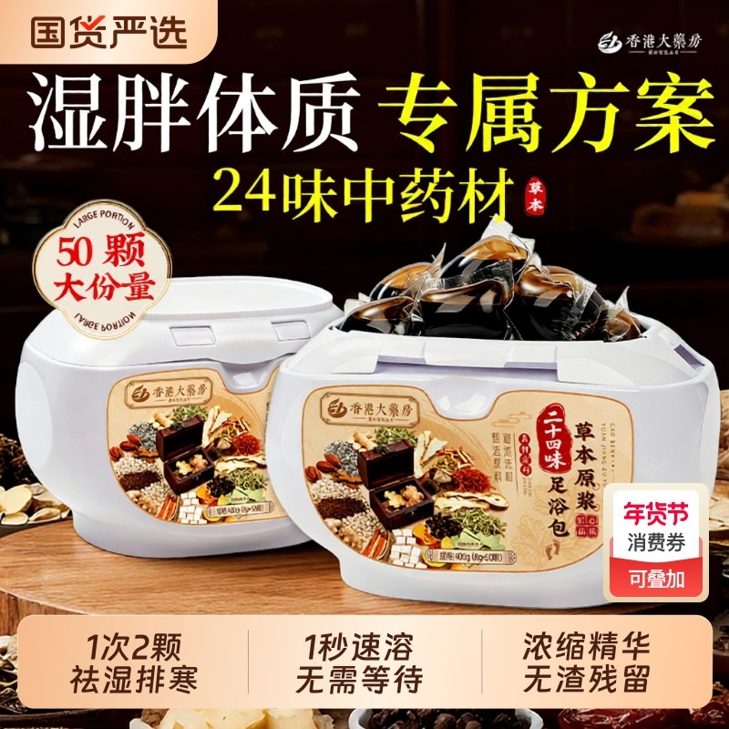 香港大药房泡脚药包凝珠去湿气排毒助睡眠艾草艾叶花椒生姜足浴包,洗护清洁剂/卫生巾/纸/香薰,浴足剂,淘宝优惠券,粉丝福利购,淘宝优惠卷