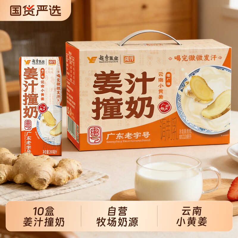 风行牛奶姜汁撞奶200ml*10盒营养早餐牛奶云南小黄姜整箱铁锌