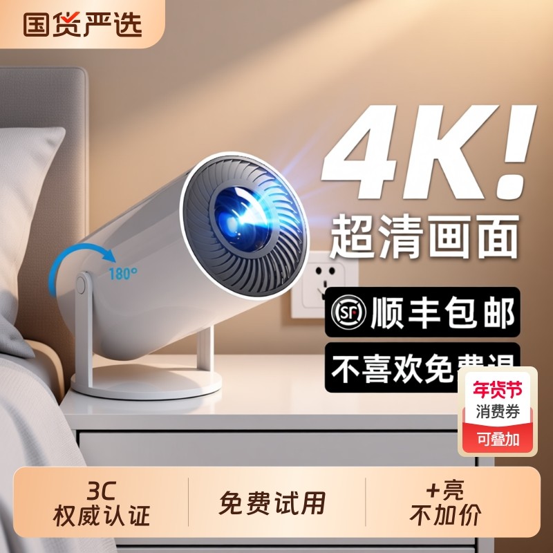 新款投影仪家用超高清智能家庭影院投影机小型便携式宿舍学生卧室客厅