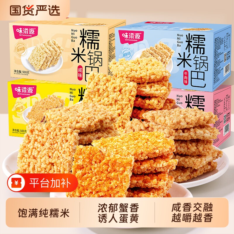 糯米花椒锅巴零食咸香蟹香蛋黄独立包装休闲蟹黄好吃美味怀旧