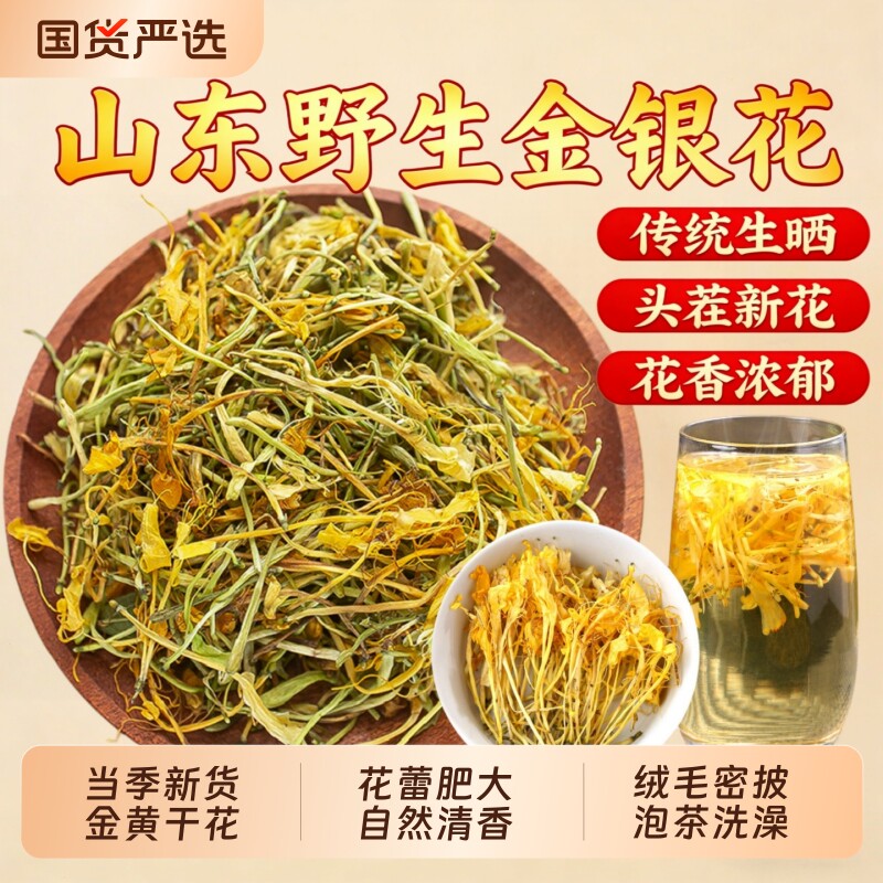 正品野生金银花干中药材新货头茬金银花茶山银花干花菊花泡茶泡澡