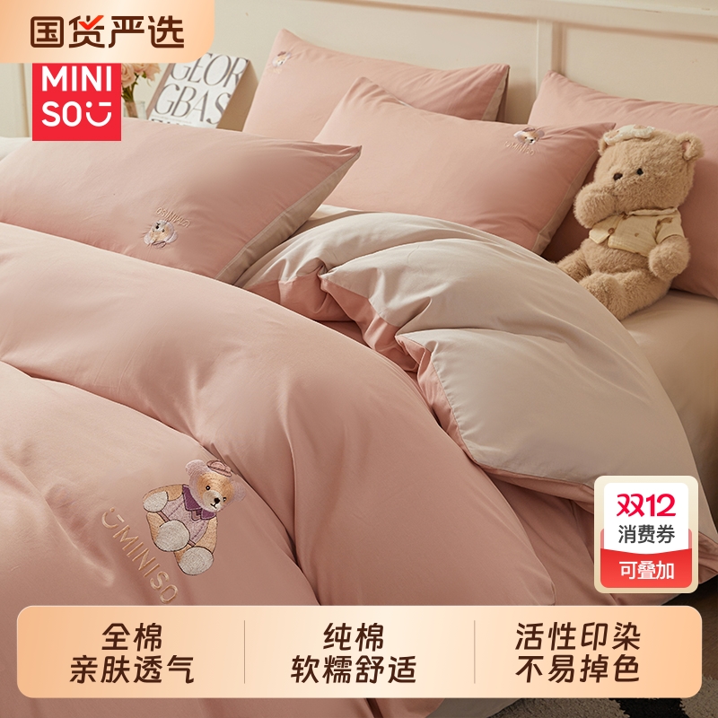 名创优品全棉四件套2025新款