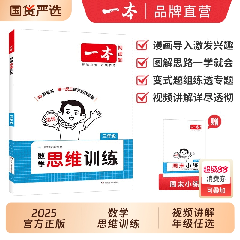 一本数学思维训练1-6年级任选