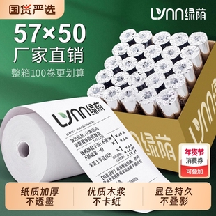 收银纸小票纸白色热敏纸电影票超市打印纸机打价格奶茶外卖收银纸小票美团饿了么收银57*50 80*80多规格