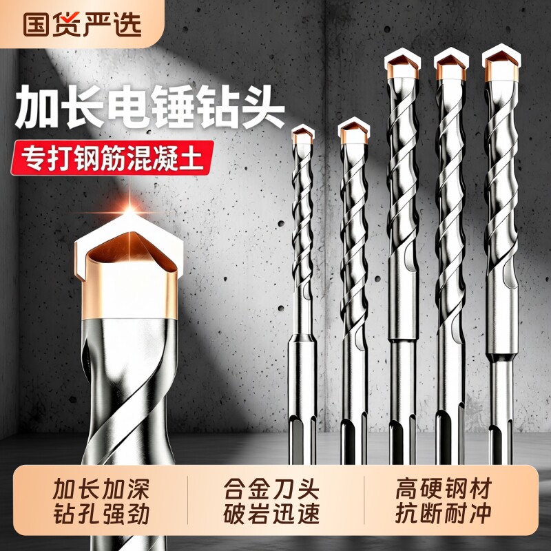 高硬度加长电锤钻头方柄圆柄图片