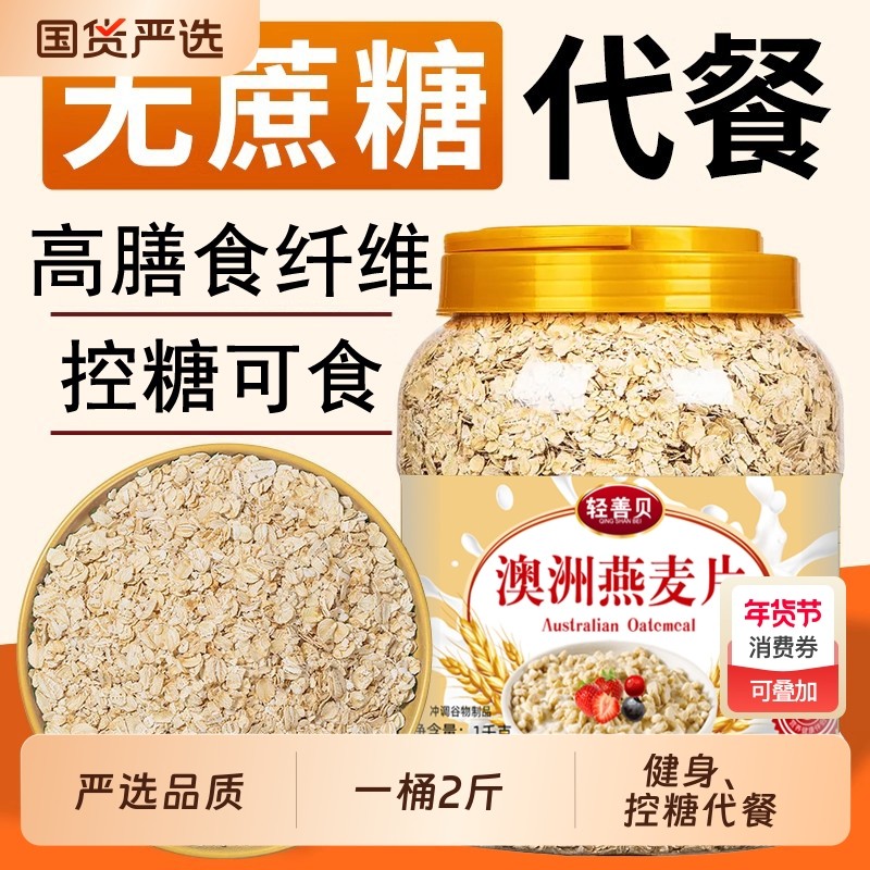 澳洲燕麦片纯燕麦片无添蔗糖燕麦片早餐即食冲饮麦片营养早餐燕麦,咖啡/麦片/冲饮,纯燕麦片,淘宝优惠券,粉丝福利购,淘宝优惠卷