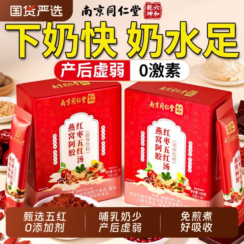 五红汤茶月子下奶增奶哺乳期产后女生补气养血孕妇追奶宝气血母乳