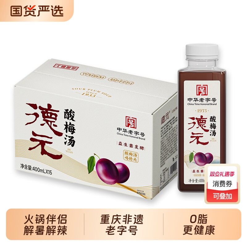 德元酸梅汤非遗老字号400ml饮料桂花山楂健康