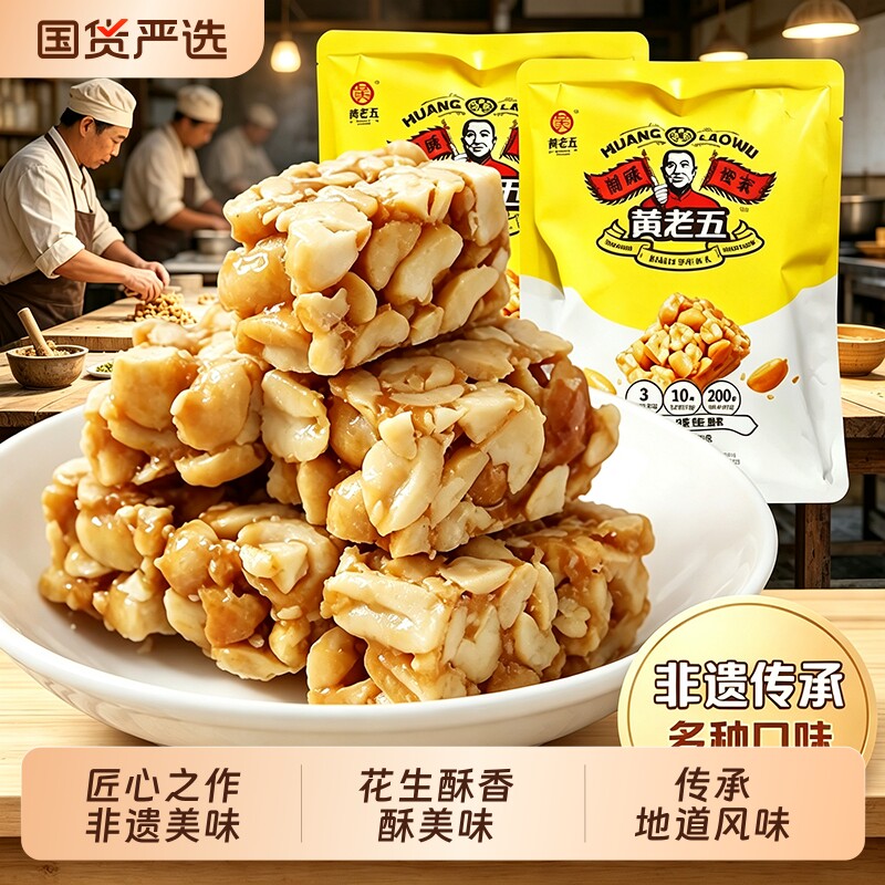黄老五花生酥原味玫瑰味四川特产内江花生糖休闲零食糖果木糖醇