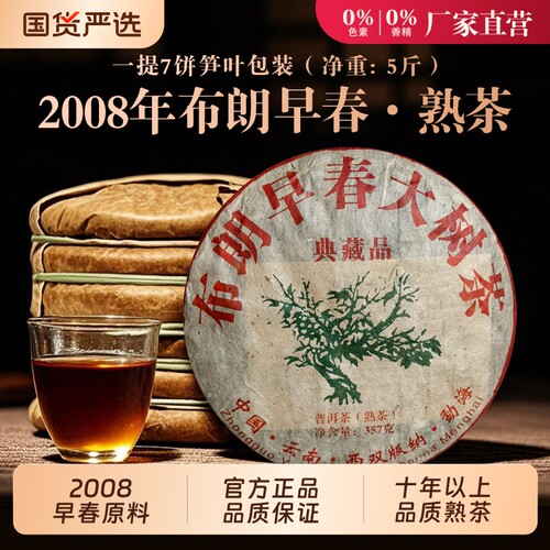 2008年布朗早春大树普洱熟茶