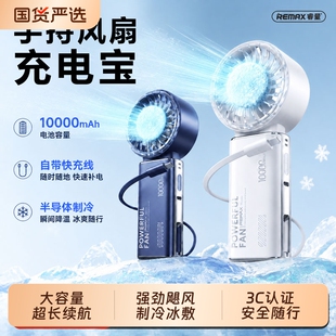 睿量手持风扇充电宝2026新款USB充电制冷冰敷静音迷你小冰扇便携式桌面折叠挂脖随身降温神器超长续航3C认证
