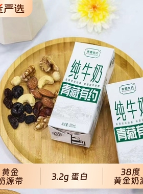 青藏有约200ml*12盒高钙辅食纯牛奶3.2g原生营养早餐高原精选每日