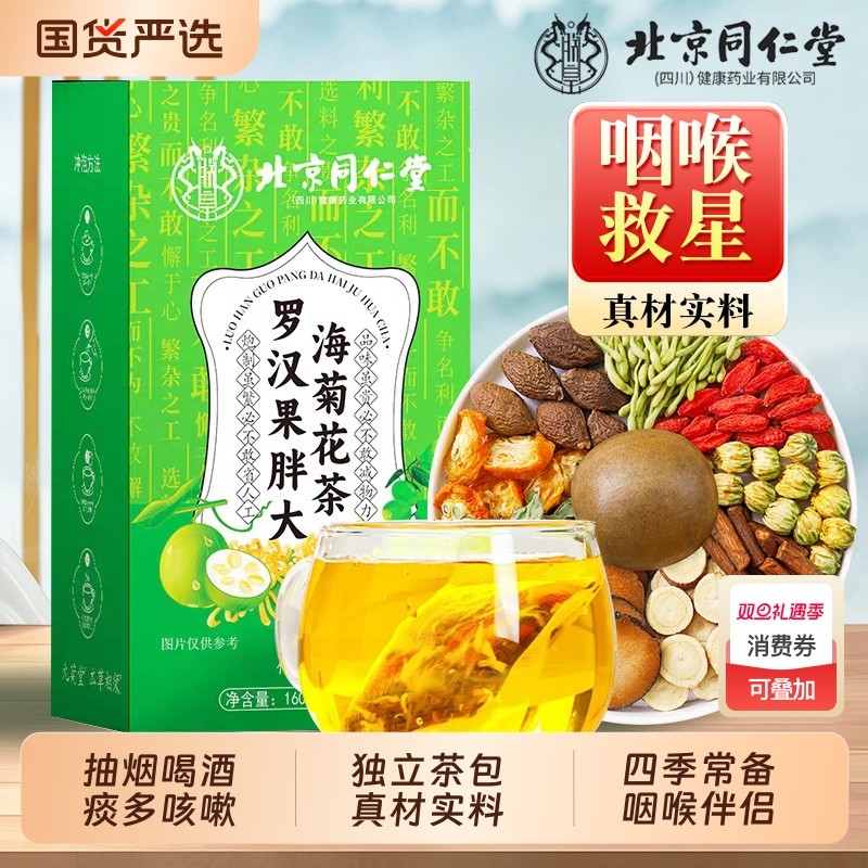 胖大海罗汉果菊花茶金银花甘草咽清润炎护肺润喉嗓泡水喝养生茶包