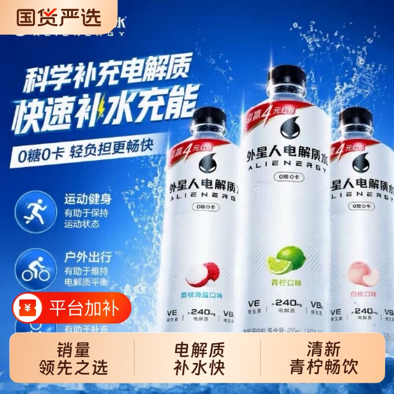 外星人电解质水600ml/瓶运动健身电解质饮料补充水分平衡电解质