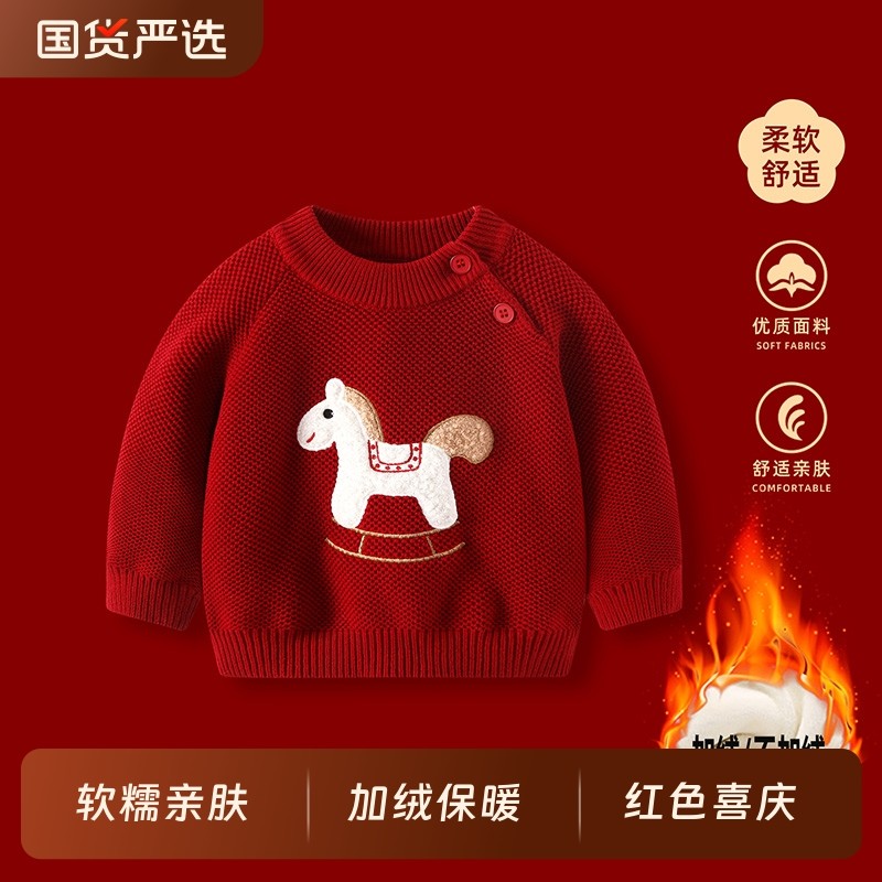 婴儿冬装毛衣男宝加绒外套男童秋冬针织衫马年儿童红色新年拜年服,童装/婴儿装/亲子装,毛衣/针织衫,淘宝优惠券,粉丝福利购,淘宝优惠卷