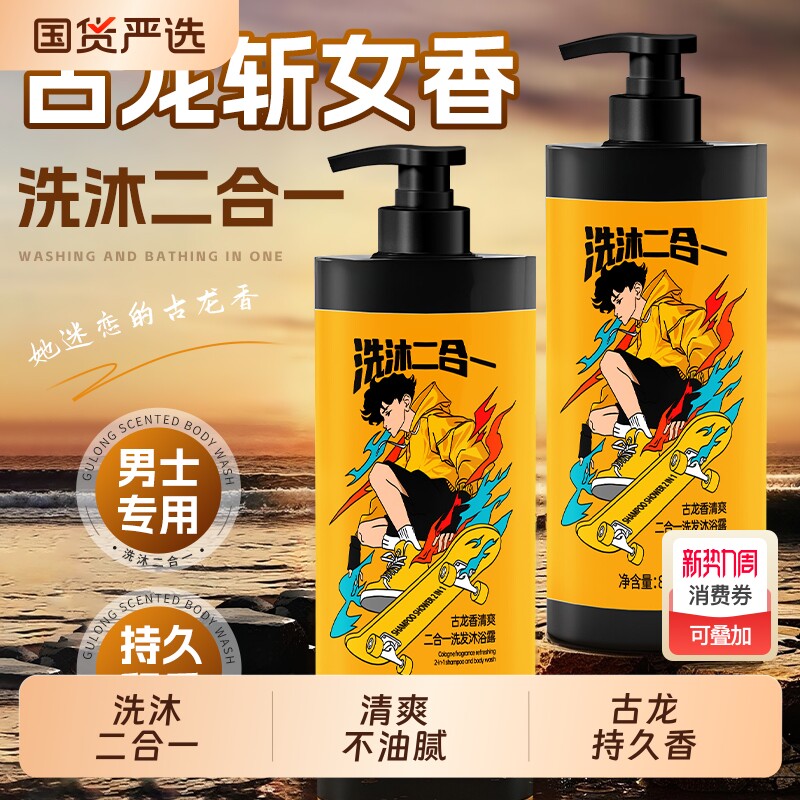 洗发水男士去屑止痒控油古龙香持久留香洗头水洗发露蓬松二合一