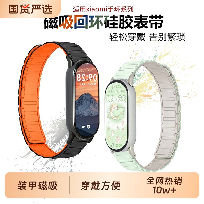 张靖仪同款适用小米手环10表带9手表8腕带7智能nfc版磁吸带陶瓷特别版男女生春夏运动硅胶九配件金属黑色编织图片