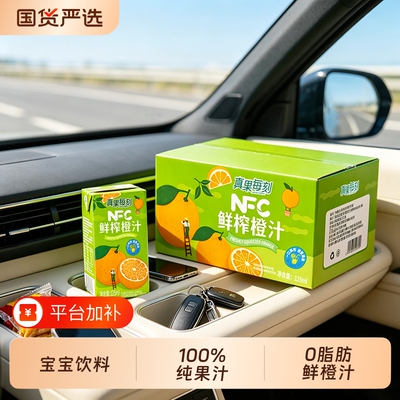 鲜榨橙汁NFC纯果汁125ml*12盒1箱