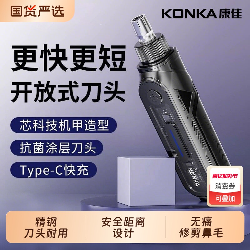 康佳电动鼻毛修剪器男士鼻毛器男用充电式修鼻毛女剪刀神器电池