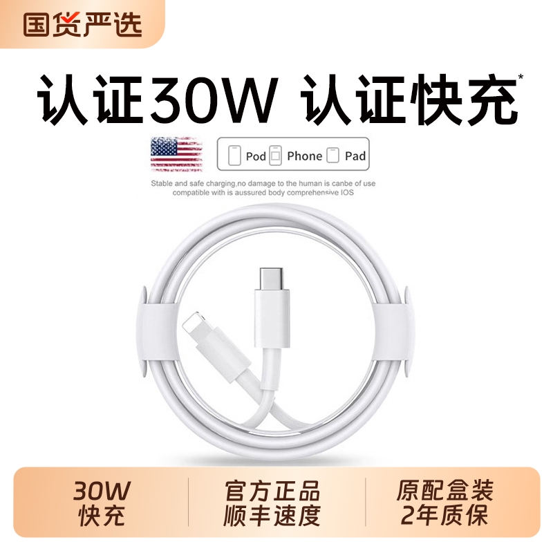 【顺丰次日达】适用苹果30W快充