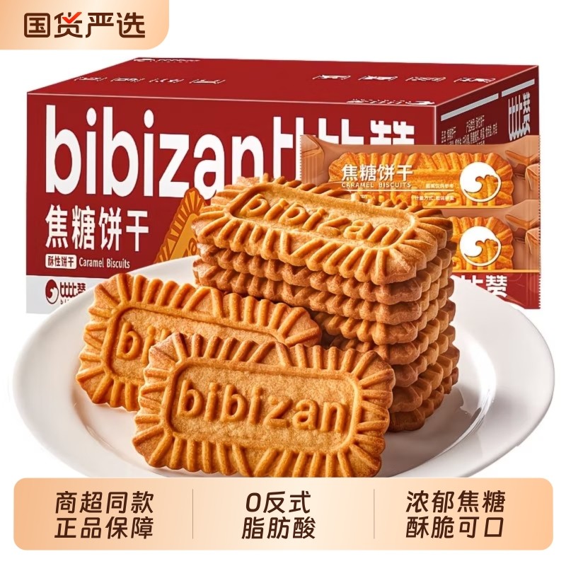 比比赞焦糖饼干比利时小零食休闲食品小吃整箱批发芝士咸味拿铁