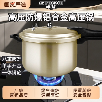 半球家用燃气电磁炉通用压力锅