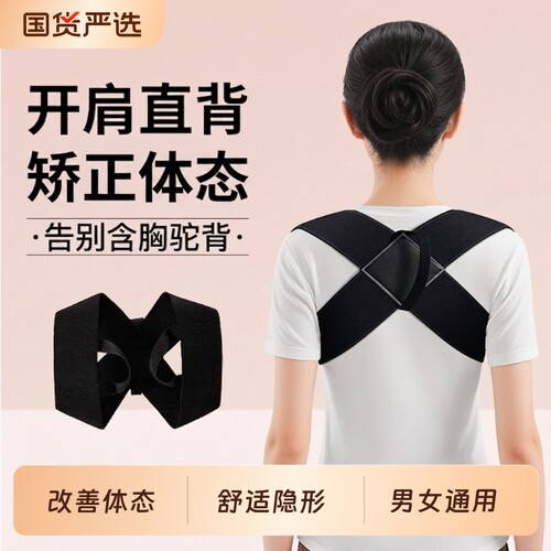 【矫姿美背】开肩带成人隐形透气