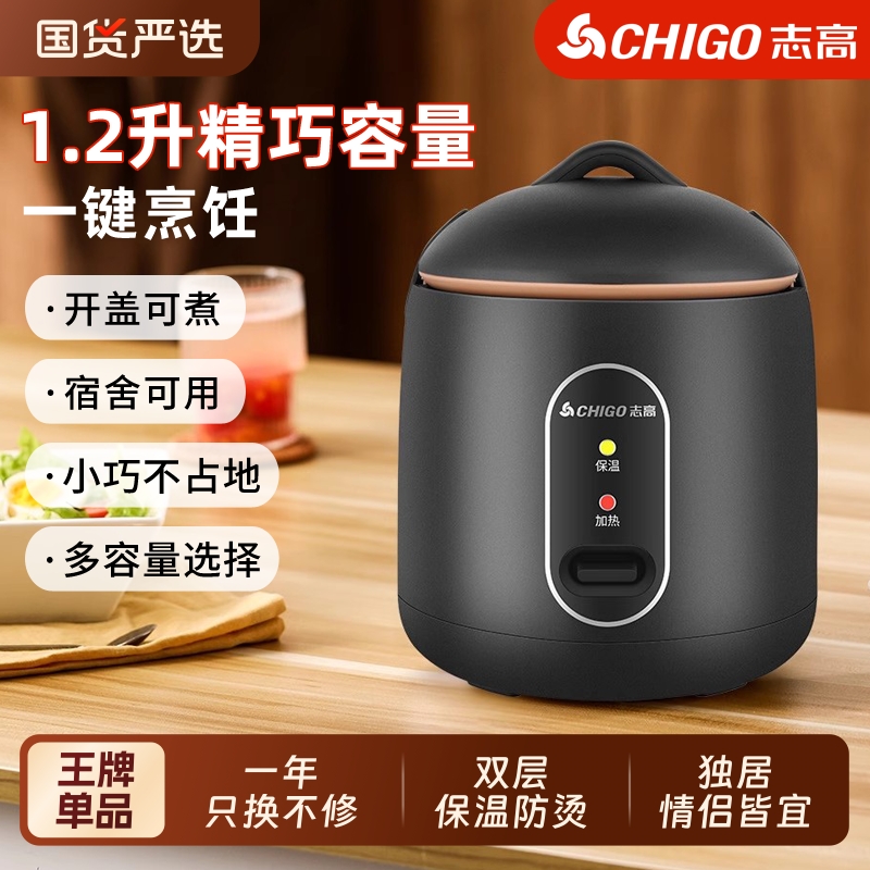 志高电饭锅1到2人小型迷你火锅多功能家用学生宿舍蒸煮泡面锅分体