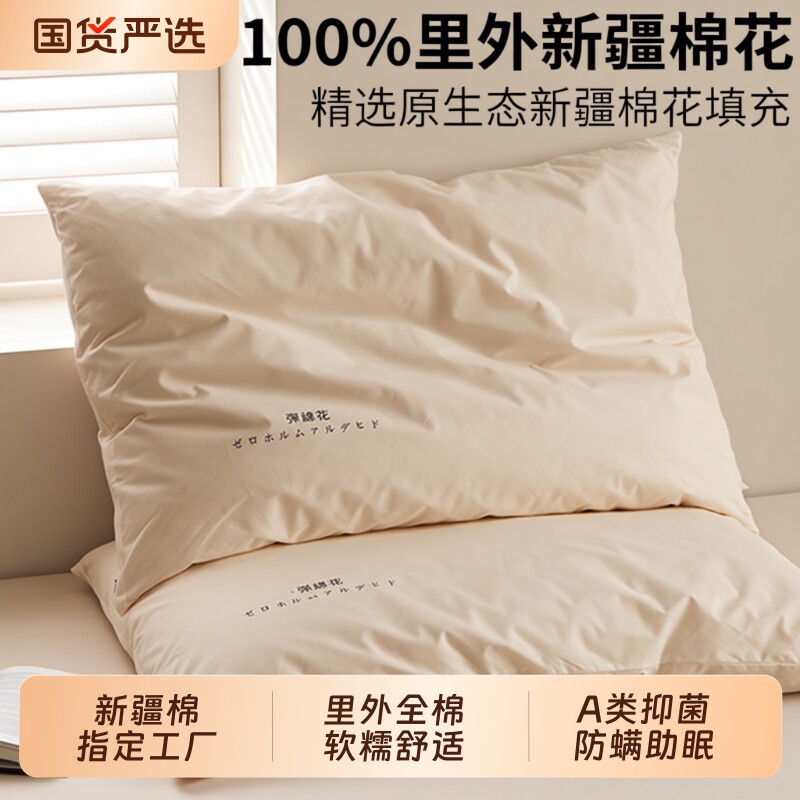 新疆棉花枕头全棉护颈椎助睡眠低枕头芯一对单人学生宿舍成人家用