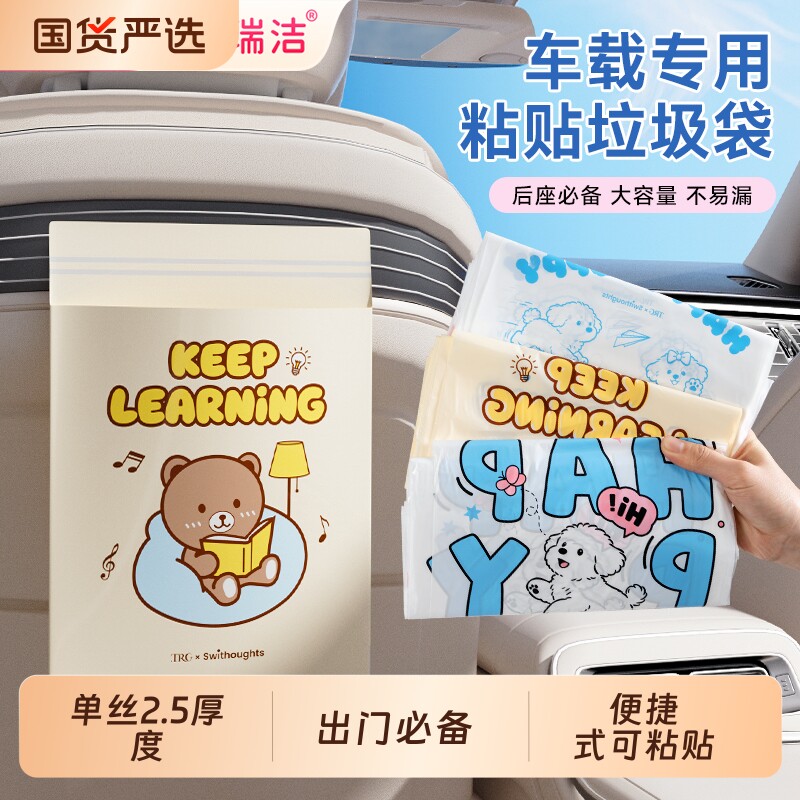 特瑞洁车载粘贴无痕加厚垃圾袋图片
