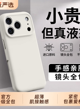 适用苹果17promax手机壳新款液态硅胶iphone17镜头全包16pro超薄防摔15保护套ip14情侣13小众男air高级感女软