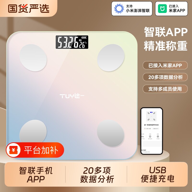 智能体重秤电子秤家用精准体脂款小型人体秤称重计充电电池多用户