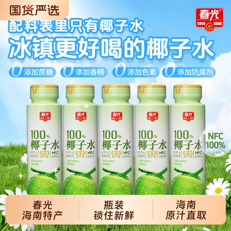春光海南特产100%纯椰子水果汁饮料夏季饮品运动健身电解质原汁