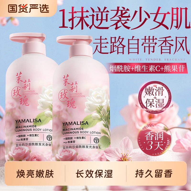 烟酰胺身体乳保湿滋润皮肤干燥润肤持久留香24小时香体补水修护