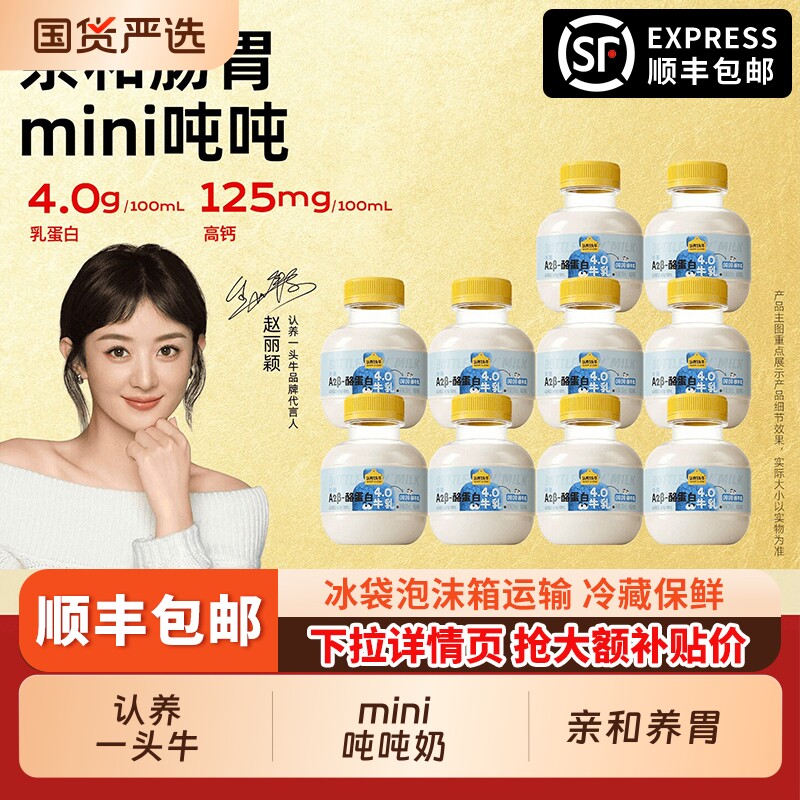 认养一头牛mini吨吨奶200ml*12瓶A2β-酪蛋白学生儿童