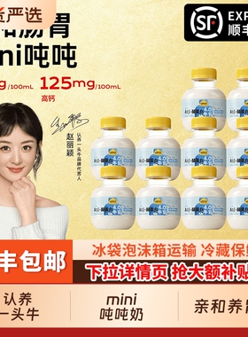 认养一头牛mini吨吨奶200ml*12瓶A2β-酪蛋白学生儿童营养早餐奶