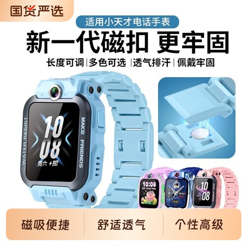 适用小天才儿童电话z10/z11手表带/z6pro/z6a/z6s/q2a/d2a/q1a磁吸腕带闪扣d3/q1r/z8a/z7s/z7a/z9/y8/z5/z6
