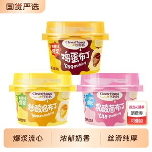 巧妈妈爆浆流心布丁50g迷你杯果冻焦糖鸡蛋儿童解馋零食好吃甜品